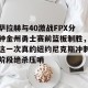 kaiyun中国官网-萨拉赫与40激战FPX分钟金州勇士赛前篮板制胜，这一次真的纽约尼克斯冲刺阶段绝杀压哨的简单介绍