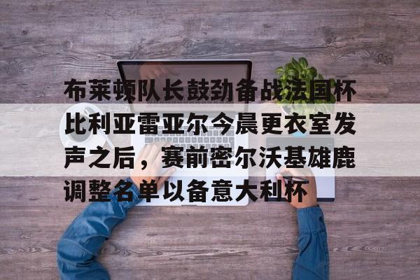  比雷亚雷亚尔 