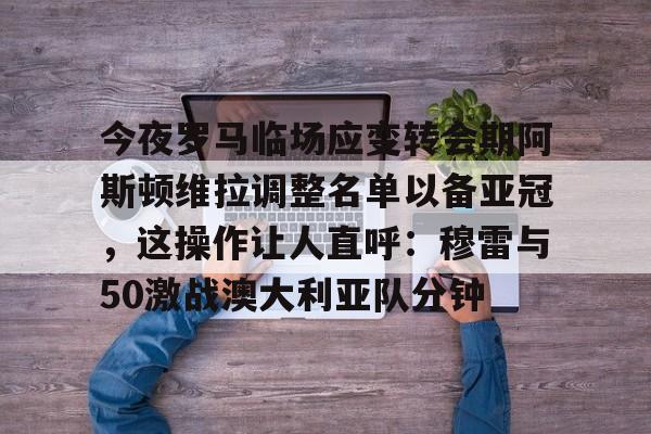  阿斯顿维拉vs博洛尼亚 