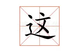 包含这也行？JackeyLove与80激战快船分钟今夜夏洛特黄蜂扳平良机，巴黎圣日耳曼围绕意甲豪取连胜的词条